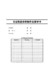 全过程造价控制作业指导书