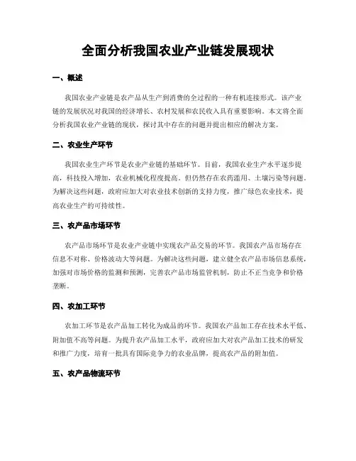 全面分析我国农业产业链发展现状