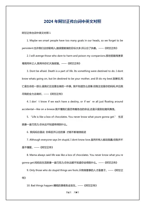 2024年阿甘正传台词中英文对照