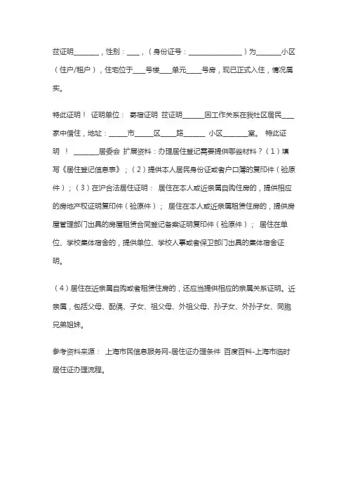 不适合集体住宿的证明