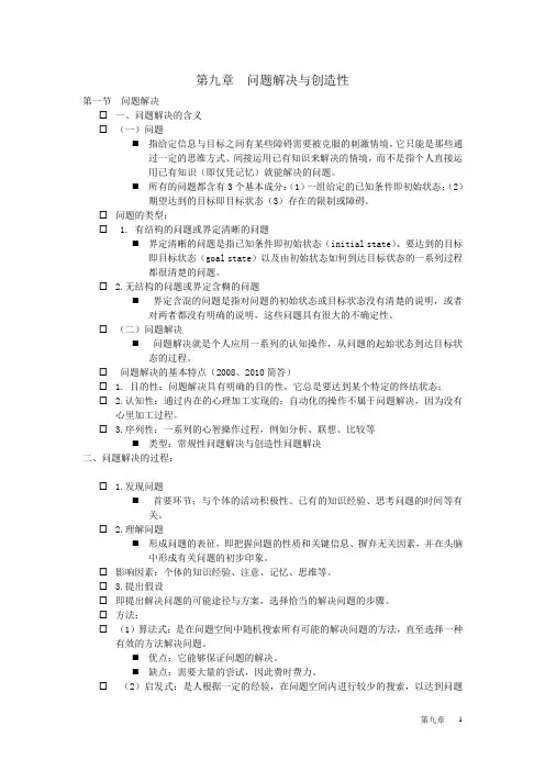 教师资格证——两学复习材料——教育心理学第九章(共15章)