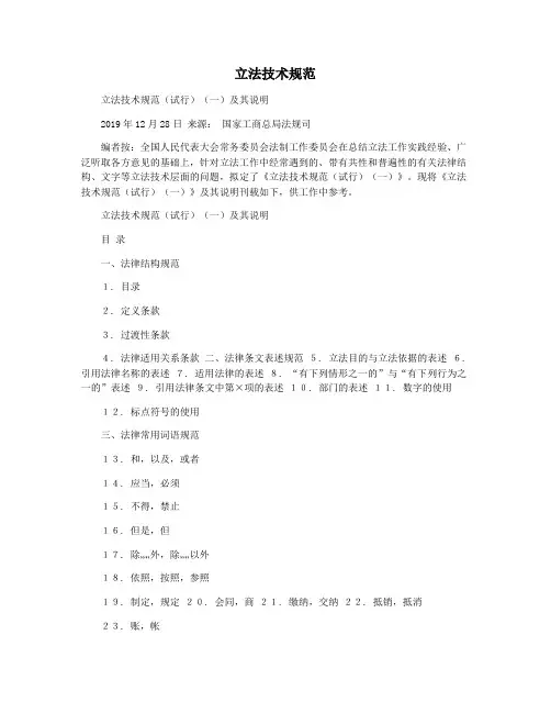 立法技术规范