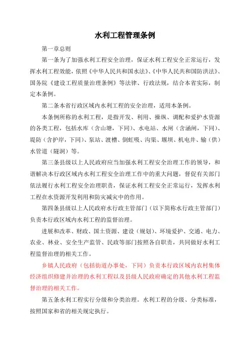 水利工程管理条例