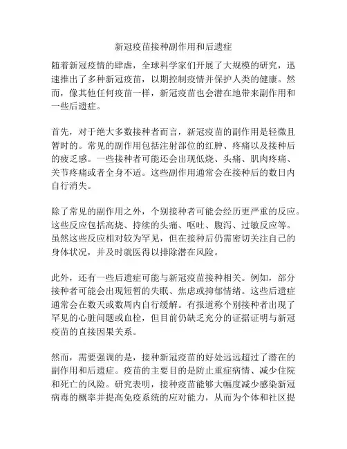 新冠疫苗接种副作用和后遗症