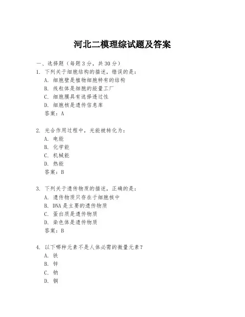 河北二模理综试题及答案