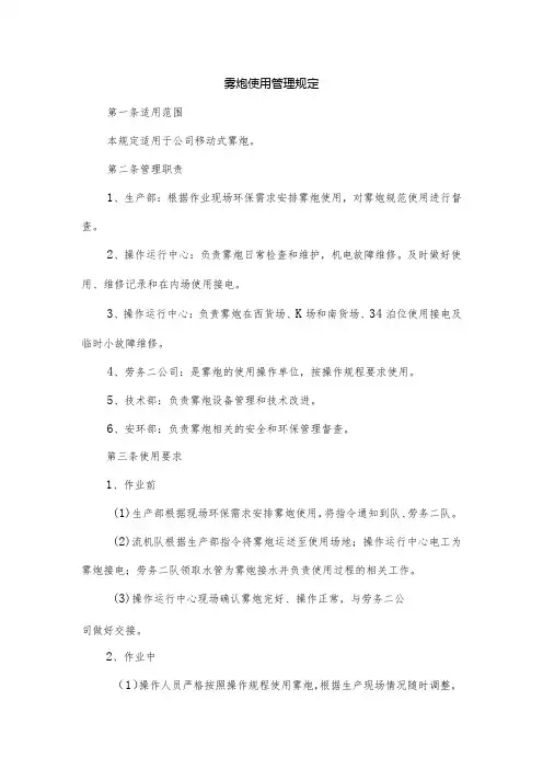 雾炮使用管理规定
