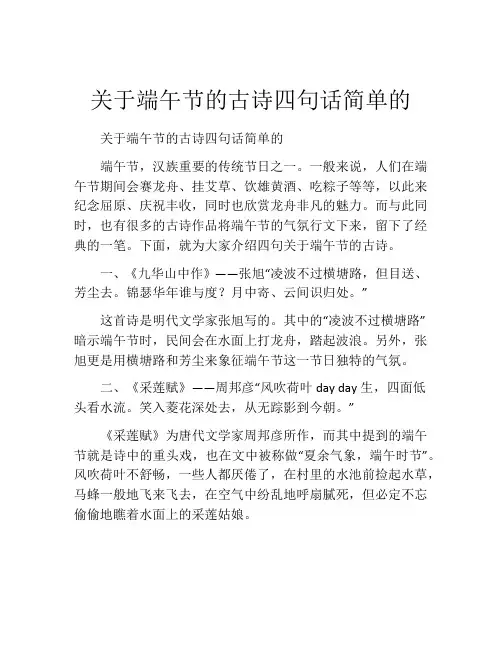 关于端午节的古诗四句话简单的
