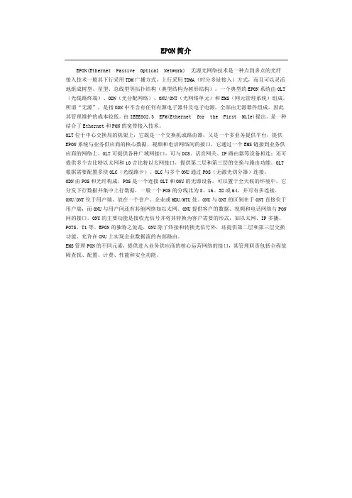 EPON简介