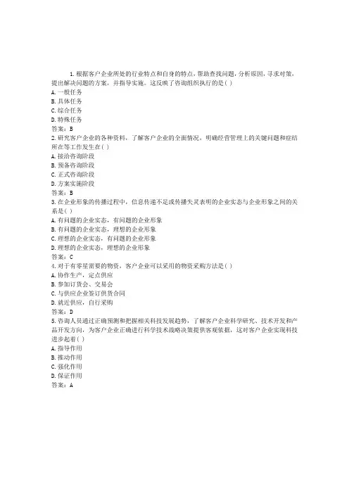 2013年管理咨询师考试题库之单选题及答案1