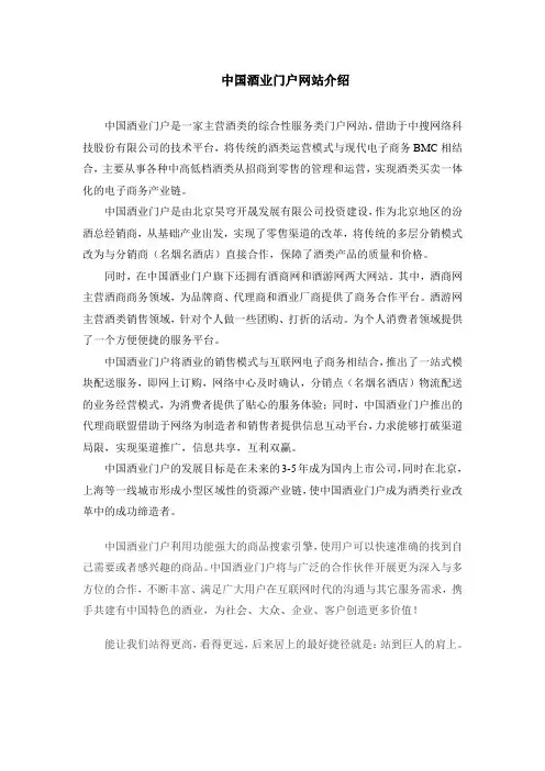 中国酒业门户网站介绍
