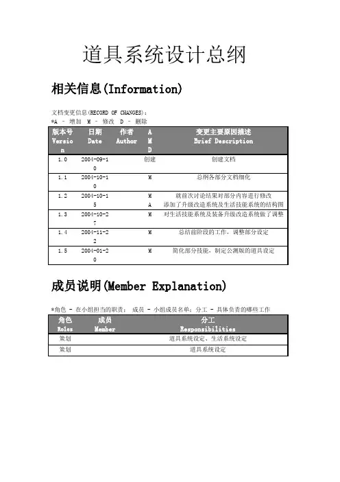 道具系统设计总纲word文档