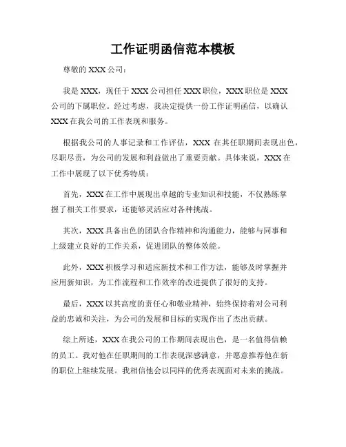 工作证明函信范本模板