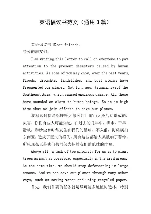 英语倡议书范文(通用3篇)
