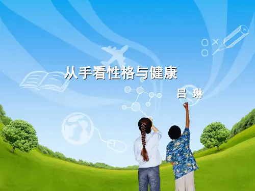 从手看性格与健康汇总