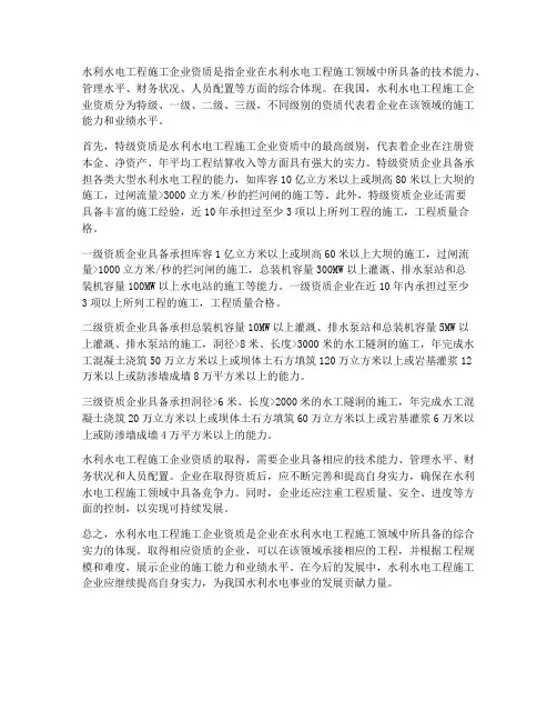 水利水电工程施工企业资质