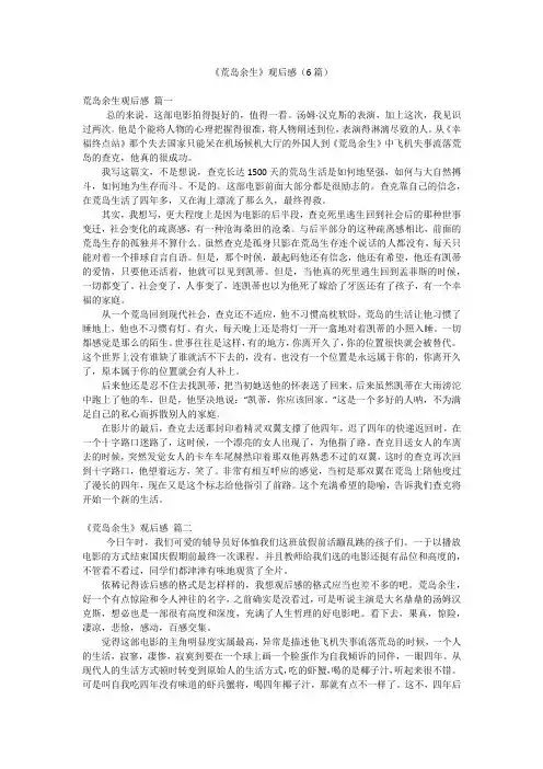 《荒岛余生》观后感(6篇)