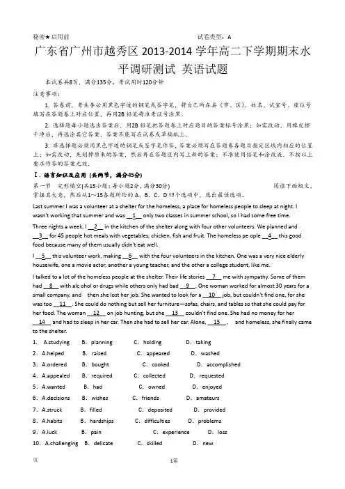 广东省广州市越秀区2013-2014学年高二下学期期末水平调研测试 英语试题