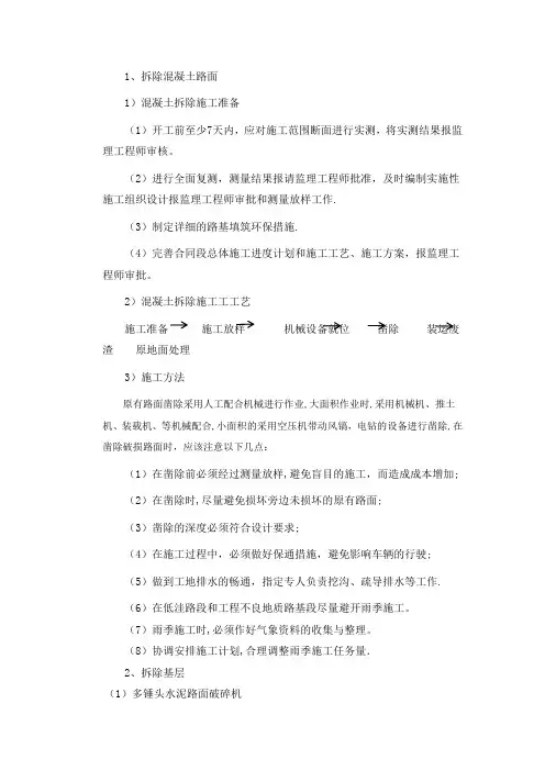 混凝土路面拆除【范本模板】