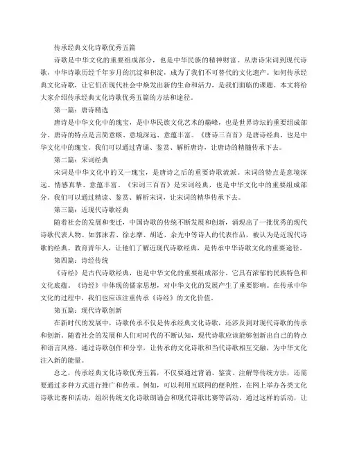 传承经典文化诗歌优秀五篇