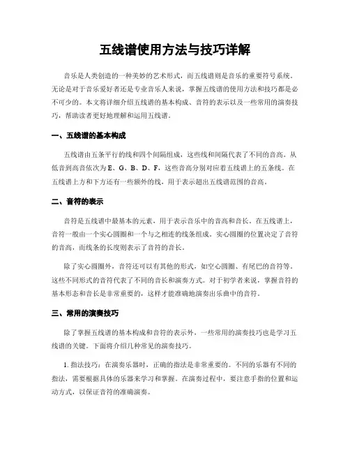 五线谱使用方法与技巧详解