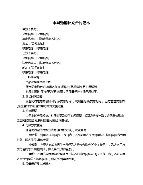 家具购销补充合同范本