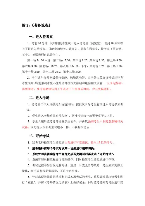 英语听说 “人机考试”考试流程