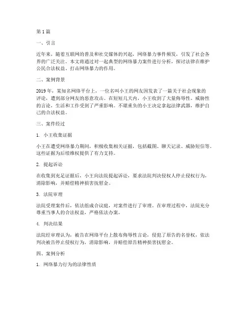 法律热点案例作文素材(3篇)
