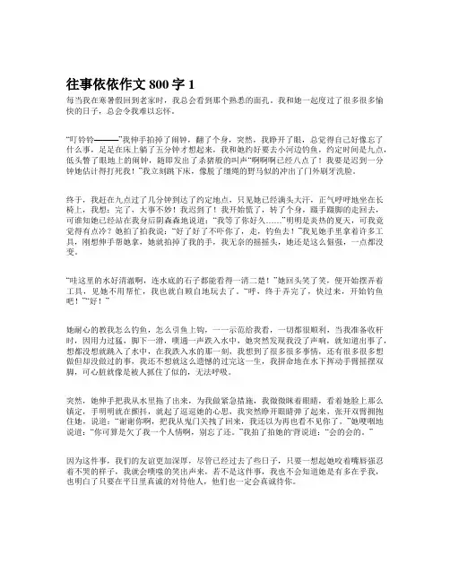 往事依依作文800字
