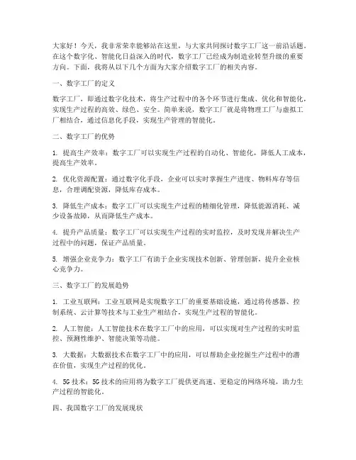数字工厂演讲稿范文