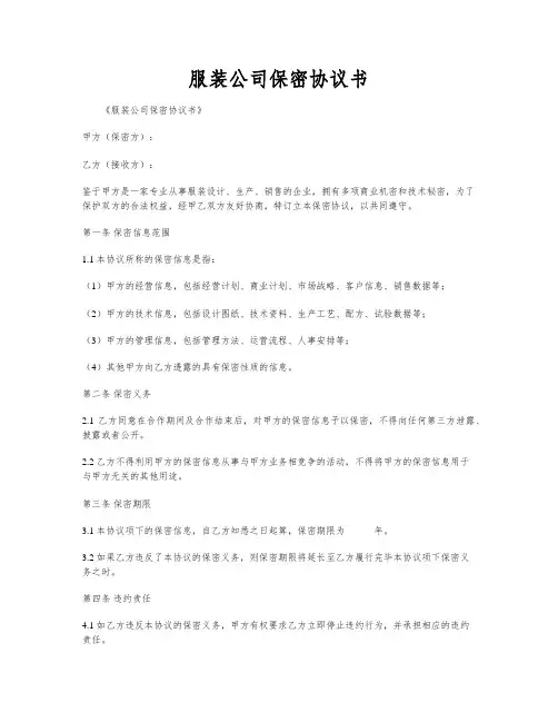 服装公司保密协议书