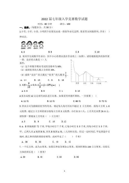 广东省江门市第二中学2019-2020学年七年级入学竞赛数学试题
