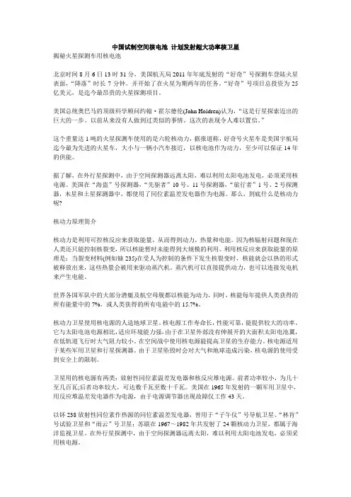 中国试制空间核电池 计划发射超大功率核卫星