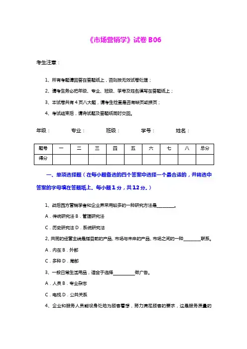 市场营销学试题及其答案(吴健安)