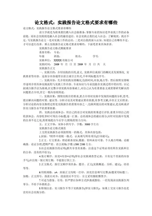 论文格式：实践报告论文格式要求有哪些