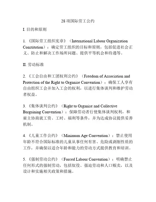 28项国际劳工公约