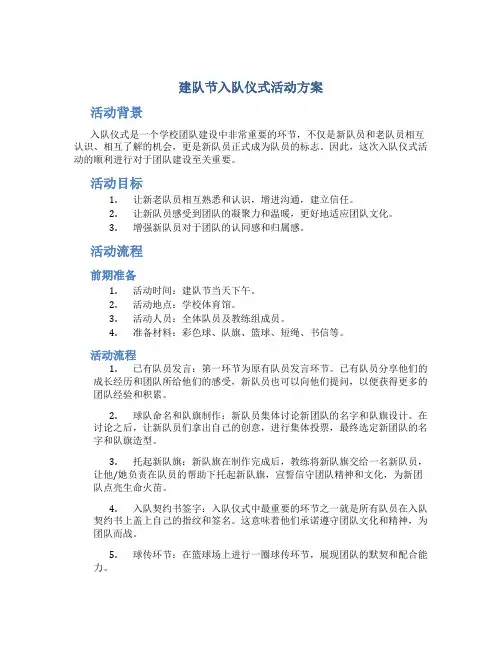 建队节入队仪式活动方案