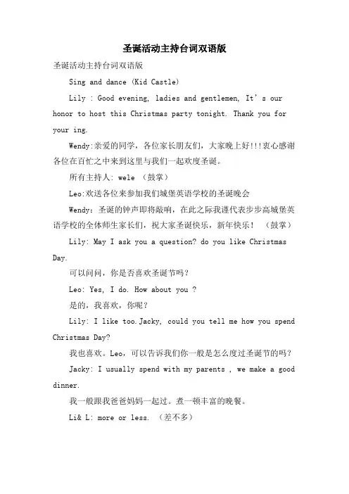 圣诞活动主持台词双语版.doc