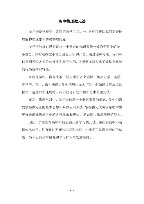 高中物理微元法