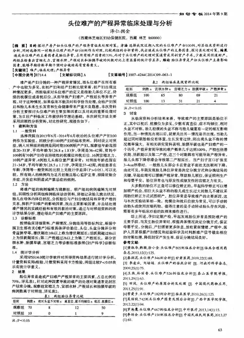 头位难产的产程异常临床处理与分析