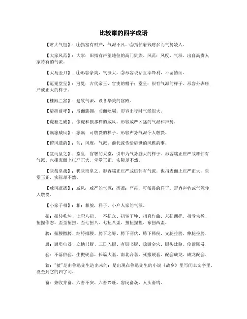 比较窜的四字成语
