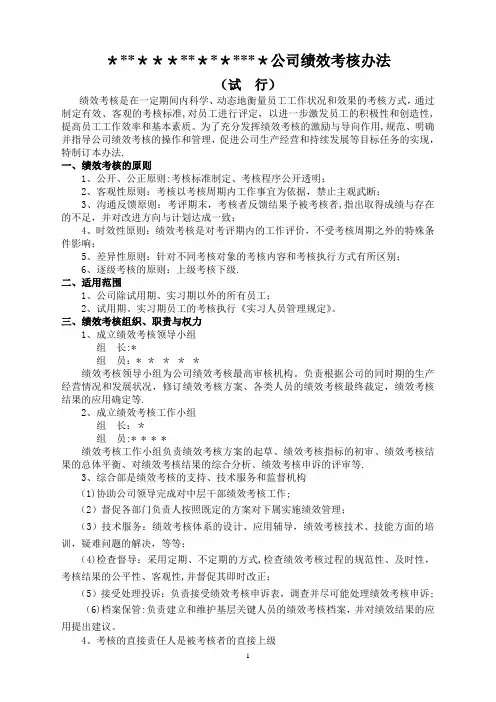 绩效考核办法(试行)