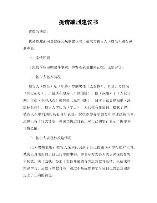 提请减刑建议书