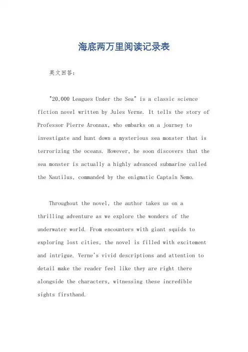 海底两万里阅读记录表
