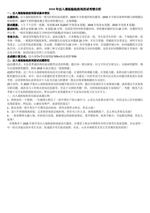 2018年国考出入境检验检疫局面试考情分析