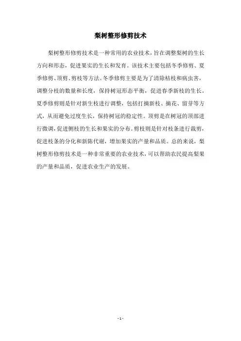 梨树整形修剪技术