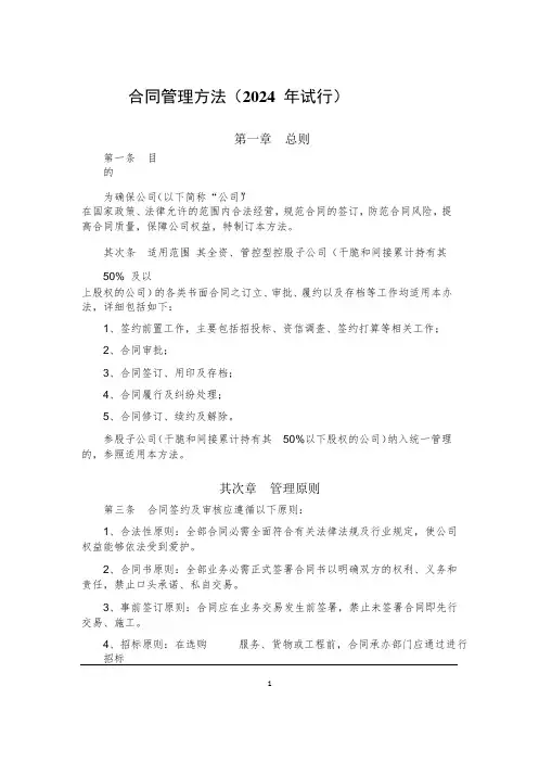 合同管理办法(2024年试行)
