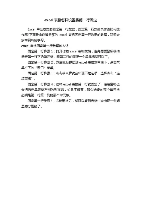 excel表格怎样设置将第一行固定