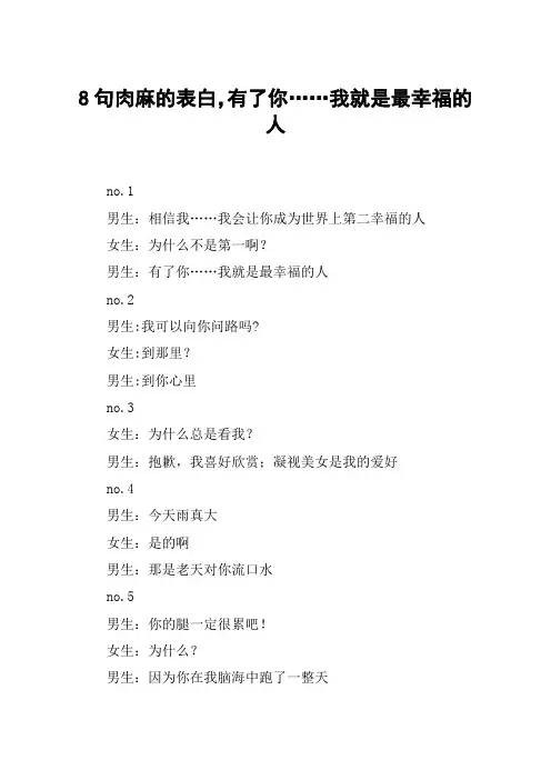 8句肉麻的表白,有了你……我就是最幸福的人