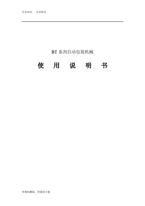 包装机使用说明书-附：包装机控制系统说明书