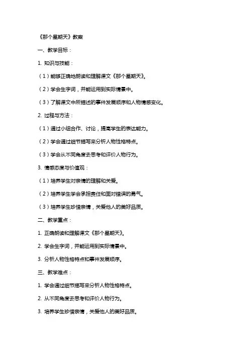 《那个星期天》教案